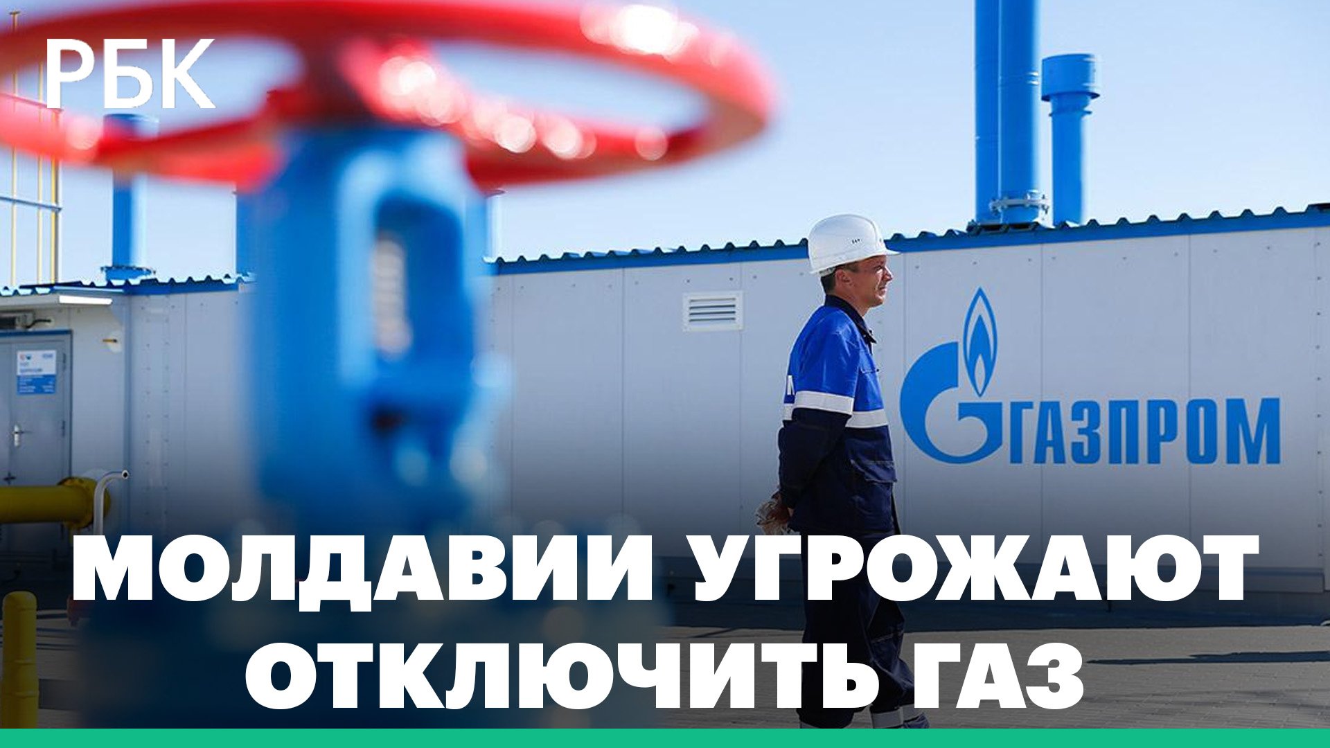 Протесты в Молдавии из-за нового роста тарифов на газ. «Газпром» заявил о праве прекратить поставки