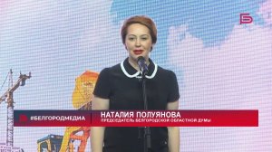 Губернатор Белгородской области призвал строителей к цифровой трансформации отрасли