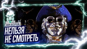 В БЕЗУМИЕ - Dark Deception - 2 ГЛАВА - ИГРЫ НА ЗАКАЗ - КАК ВЫБРАТЬСЯ ГЕЙМПЛЕЙ ОБЗОР