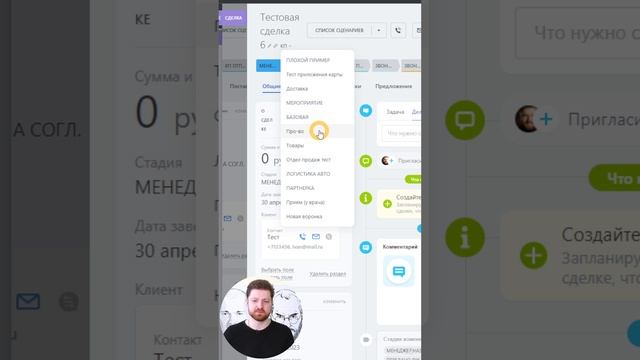 Как сменить воронку сделки в Битрикс24 для смены процесса с старого на новый в CRM