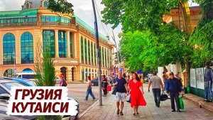 Кутаиси-МЫ ОШАРАШЕНЫ. Грузия поражает. Стоит ли ехать? Что посмотреть туристу.
