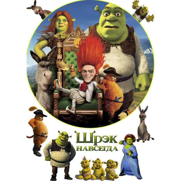 Шрэк навсегда ч 2 обучалка финал