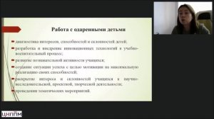 Занятие 1. Совершенствование компетенций педагогов начального образования для адресной работы с разл