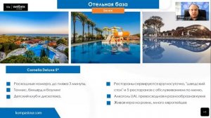 Турция, Анталия 2022 ? Серия вебинаров: По следам инфотура вместе с KOMPAS Touroperator