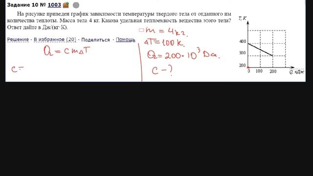 ЕГЭ Физика 2020. Нагрев тела. Задание 10 #2 смотреть онлайн