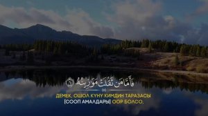 Кориа сүрөсү | Сара кориа| Кыргызча мааниси менен | Куран аяттары