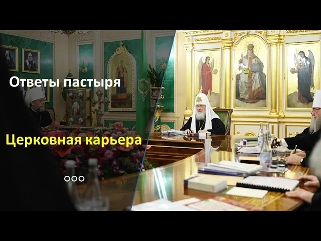 О карьере в Церкви смотреть онлайн