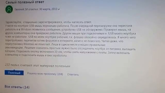 Sos! НЕ Работает usb мышь ,новая! Комп не видит мышку. решения проблемы смотреть онлайн