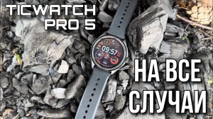 Долгоиграющие умные часы TicWatch Pro 5. NFC. Wear OS 3.5. Snapdragon W5+
