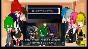 |Реакция Не_13 карт на Вару 2/?/Gacha Clab|