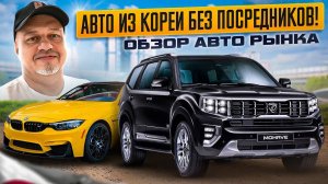 ЕДЕМ В СУВОН! ЧТО НАС ЖДЕТ? Авто из Кореи. Состояние, цены, комплектации. SK AUTO TRADING