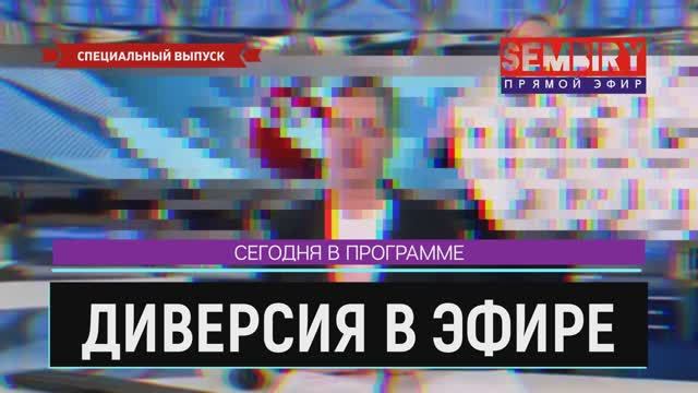 Специальный выпуск