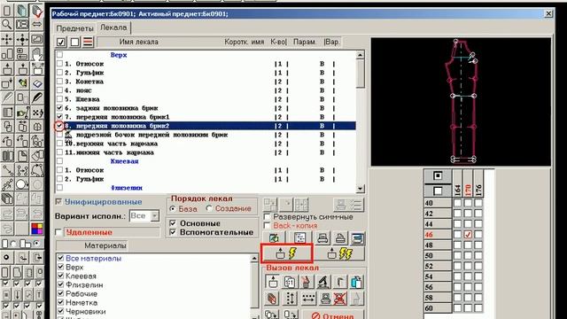 Конструктор одежды - Вызов лекал смотреть онлайн