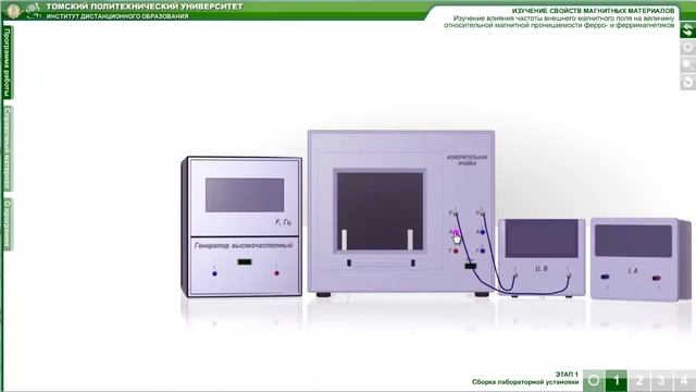 Рекламный ролик ВЛК "Электротехническое материаловедение.Изучение св-в магнитных материалов" смотреть онлайн
