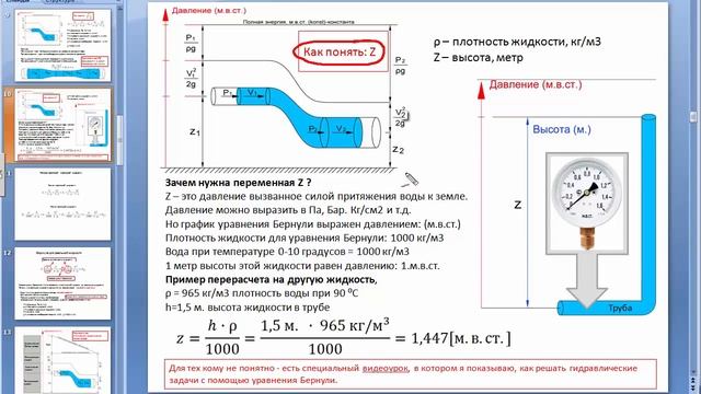 Уравнение Бернулли гидравлика