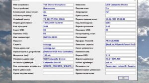 Как посмотреть список подключённых USB устройств в Windows 10