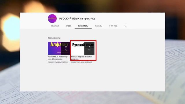 Как быстро выучить русский язык? Русский язык с нуля шаг за шагом. Русский язык для иностранцев.