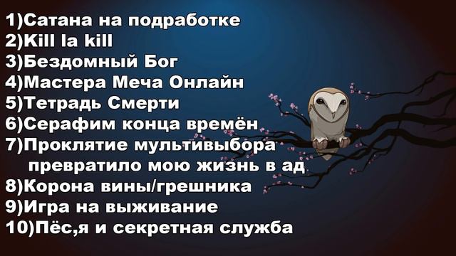 Список интересных аниме