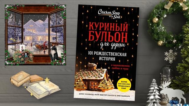 Подборка книг для Рождественского настроения.