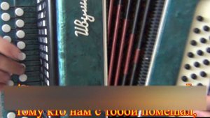 Прости прощай любовь моя я ухожу || разбор на гармони