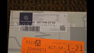 Блок предохранителей Mercedes W204 C-class a2075402750 2075402750