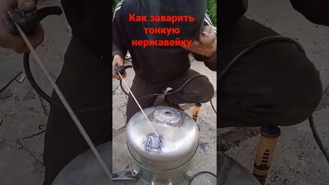 как заварить тонкую нержавейку если она прогорает