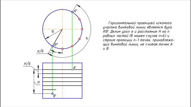 Построение участка цилиндрической линии и определение его натуральной величины смотреть онлайн