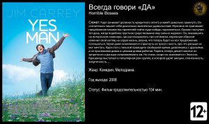 Всегда говори ДА - трейлер 2008 FHD