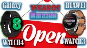 Обновлённый Магазин для Galaxy Watch 4, Huawei Watch 3 и часов на Wear OS