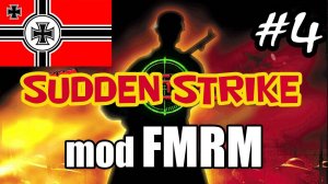 Sudden Strike 2 mod FMRM - Апрель #4