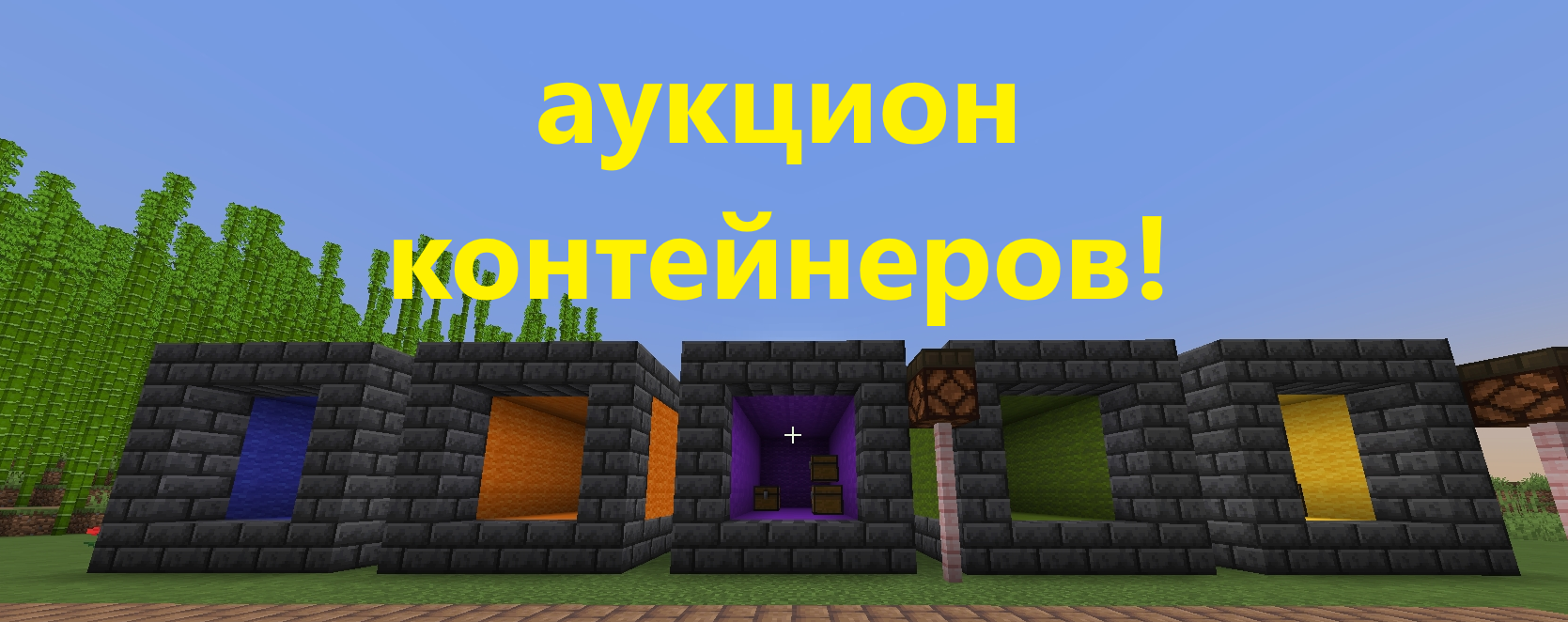 Аукцион контейнеров ! в маинкрафт смотреть онлайн