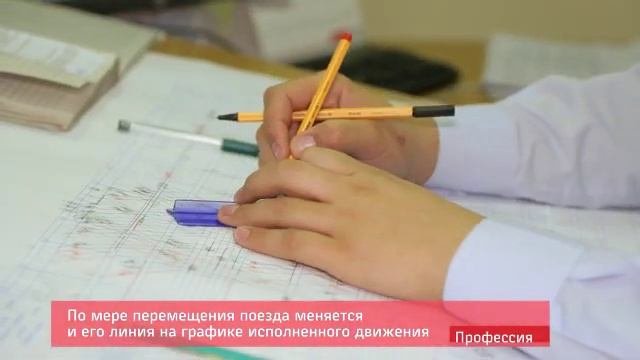 Поездной диспетчер