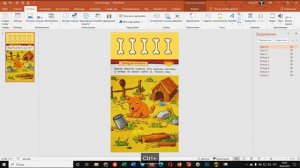 Powerpoint: игра "Найди предметы"