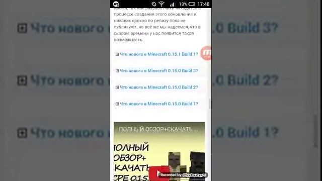 Как и где скачать Майнкрафт 0.15.1 смотреть онлайн