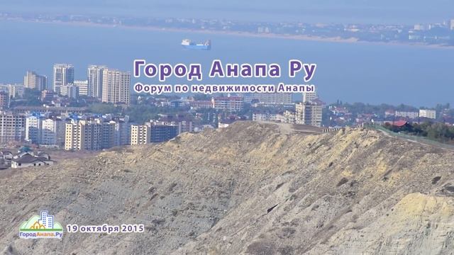 Анапа, вид с Супсехских гор 19 октября 2015 года смотреть онлайн
