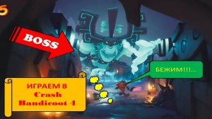 CRASH BANDICOOT 4. ПРОХОДИМ ПЕРВЫЙ УРОВЕНЬ и БОССА.