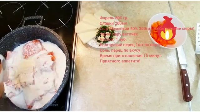 Форель в сливках под сырной шубкой смотреть онлайн