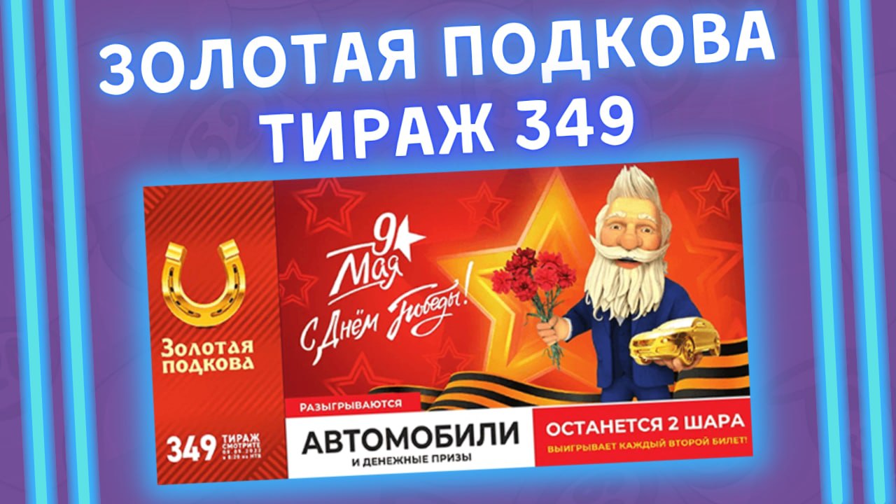 столото розыгрыш 28 апреля 2019 столото розыгрыш 28 апреля 2019