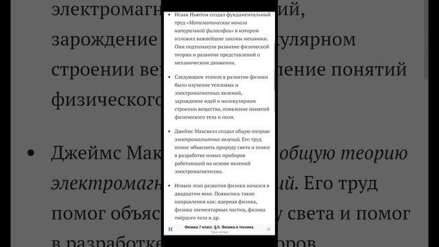 Физика 7 класс. § 6. Физика и техника