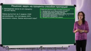 Решение задач на проценты способом пропорций