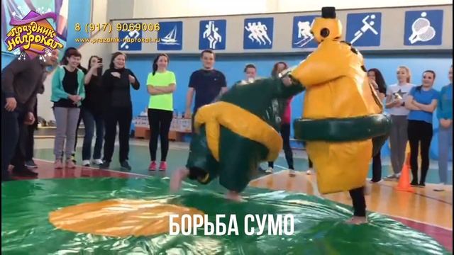 Борьба Сумо - аренда аттракциона в Казани. Праздник Напрокат. +79179069006 смотреть онлайн