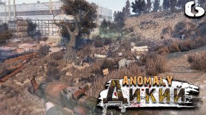 S.T.A.L.K.E.R. Anomaly Reality 1.5 (6) ► Опасный рейд