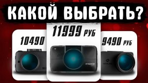 Лучший видеорегистратор на подарок в 2024 году! Мой рейтинг устройств февраль 2024