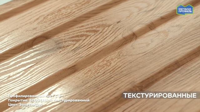 Полимерные покрытия Ecosteel®