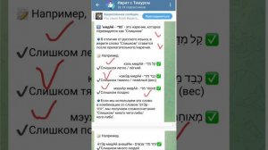 Как правильно использовать эти три слова в ИВРИТЕ | Тимур Мильгром