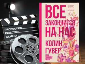 Всё закончится на нас - Русский трейлер (Дубляж, 2024) Sony Pictures