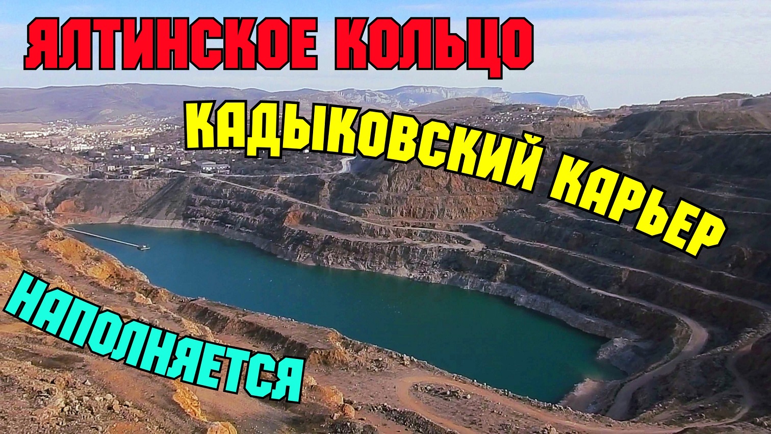 Крым карьер Черномор
