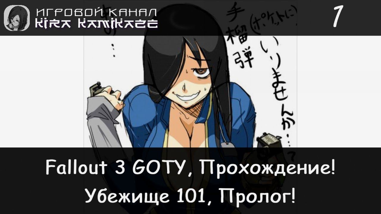 😁👍 Убежище 101, Пролог! × Fallout 3 GOTY Прохождение #1 ☢