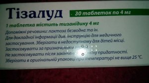Тизалуд 4 мг Миорелаксант