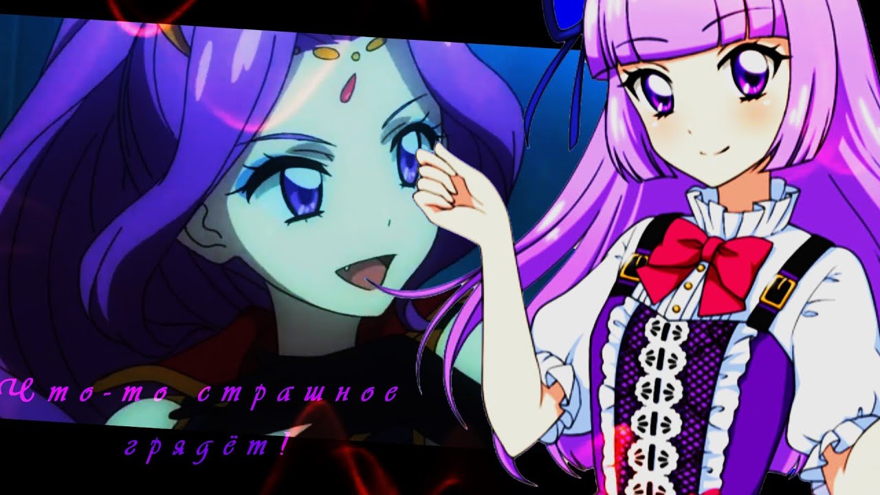 Айкацу||Что-то страшное грядёт!